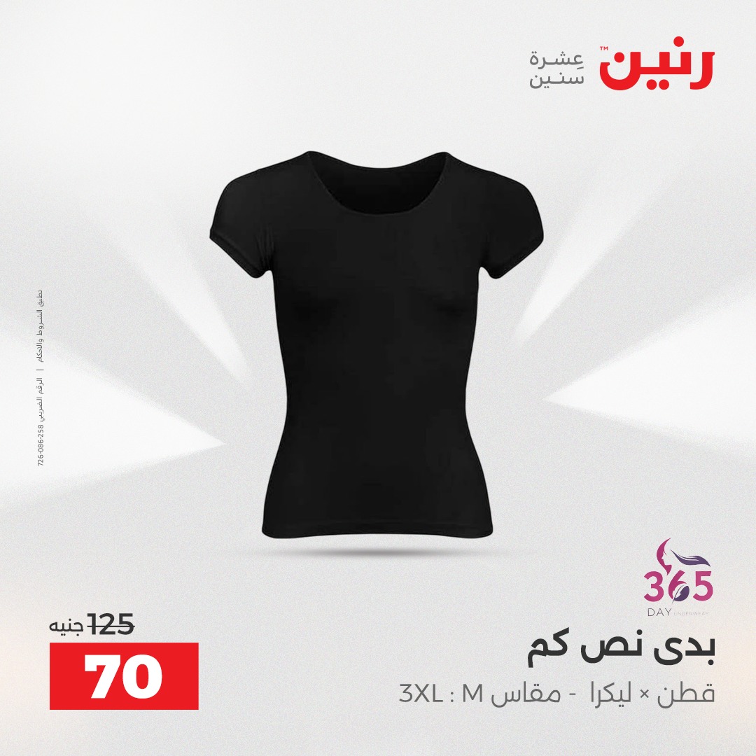 raneen offers from 18dec to 20dec 2025 عروض رنين من 18 ديسمبر حتى 20 ديسمبر 2025 صفحة رقم 6